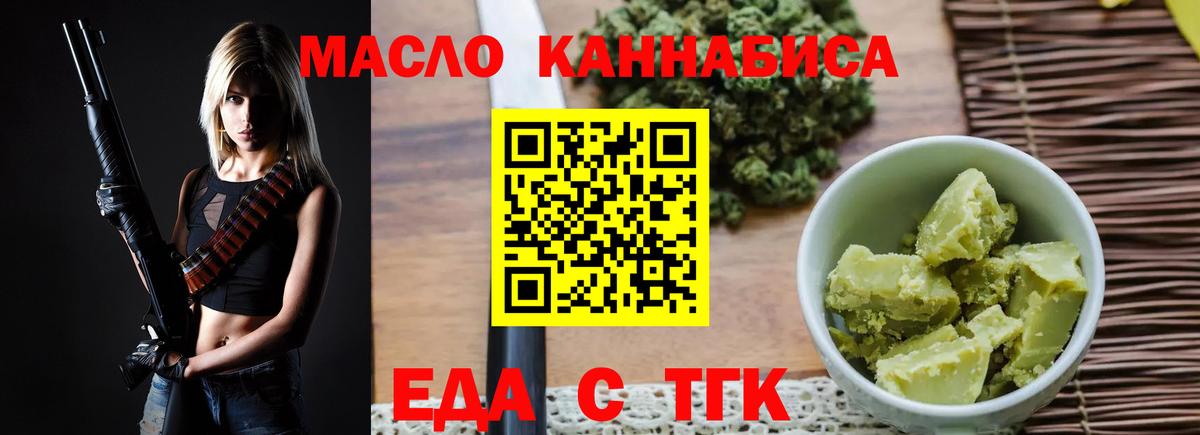 Миллерово  Еда ТГК конопля  Вход с VPN 