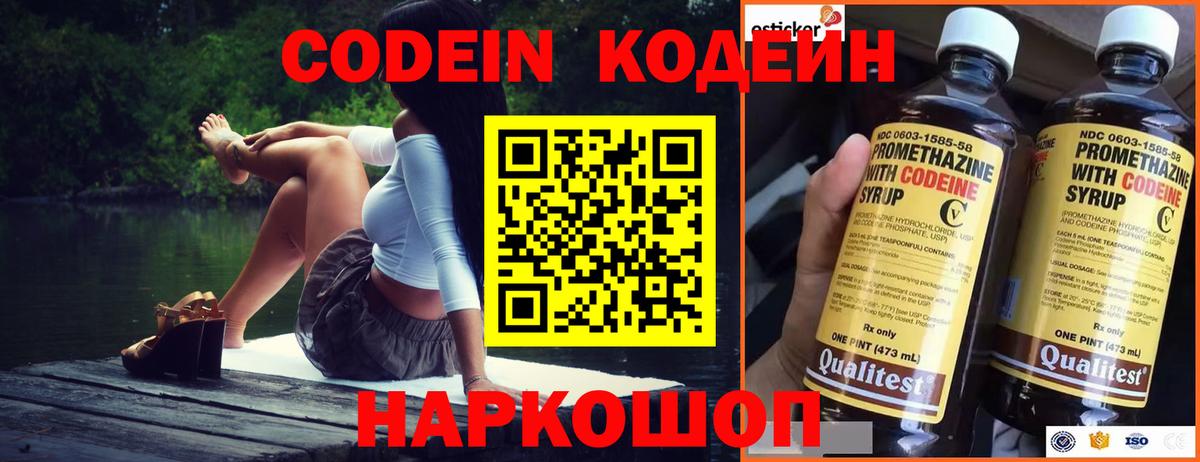 Кодеиновый сироп Lean напиток Lean (лин)  Вход с VPN  Миллерово  Codein Purple Drank 