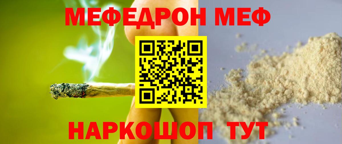 Меф мяу мяу кристаллы Миллерово