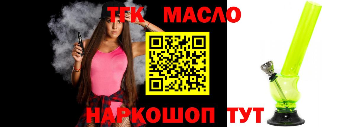 ТГК THC oil  Вход с VPN  Миллерово 